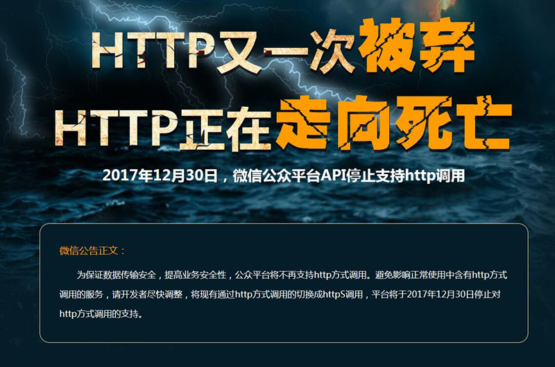 HTTP又一次被弃，HTTP正在走向死亡!