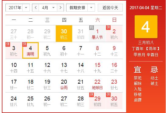 天互数据2017年清明节放假公告