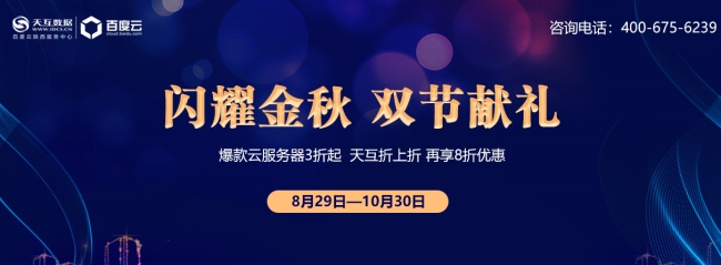 百度云服务器3折起购，服务中心购买折上折再享8折 